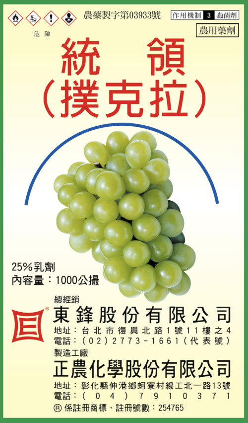 統領